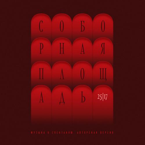 25_17 - Пролог