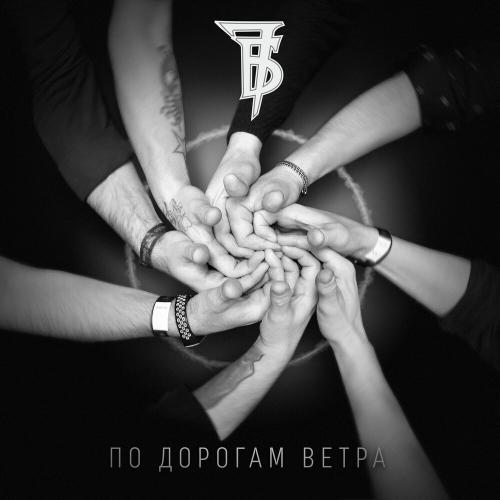 7Б - По Дорогам Ветра