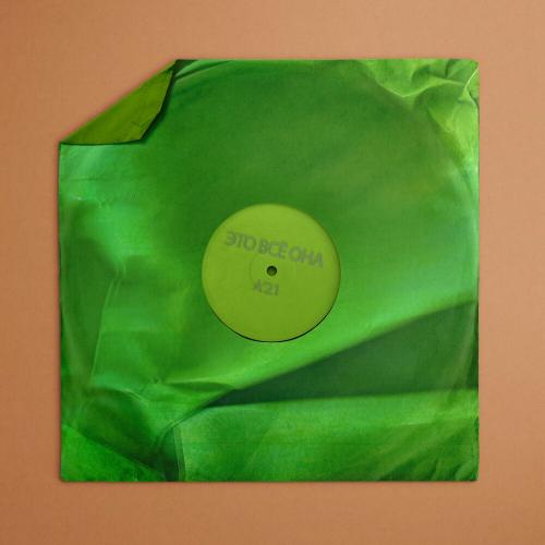 A'Studio - Это Всё Она