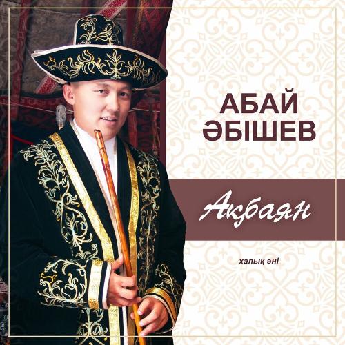 Абай Әбішев - Ақбаян