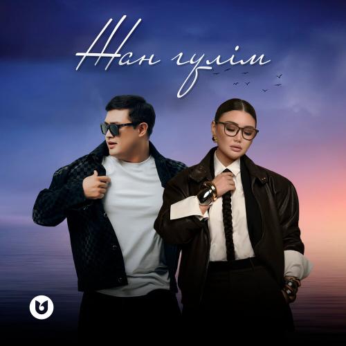 Adilet Jaygashar, Зарина Омарова - Жан гүлім