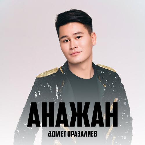Әділет Оразалиев - Анажан