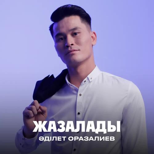 Әділет Оразалиев feat. НҰРДАУЛЕТ ЖЕТКЕРГЕН - Жазалады