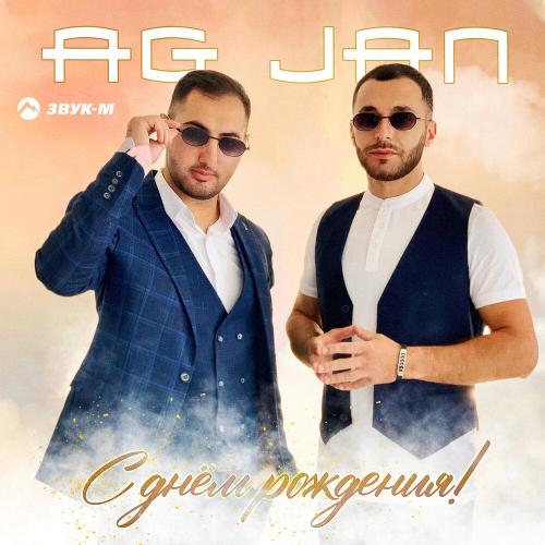 AG JAN - С днём рождения