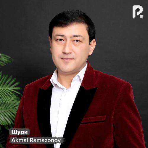 Akmal Ramazonov - Шуди
