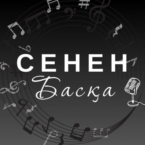 Aktoty Bolshova, Жеңіс Ысқақова - Сенен Басқа