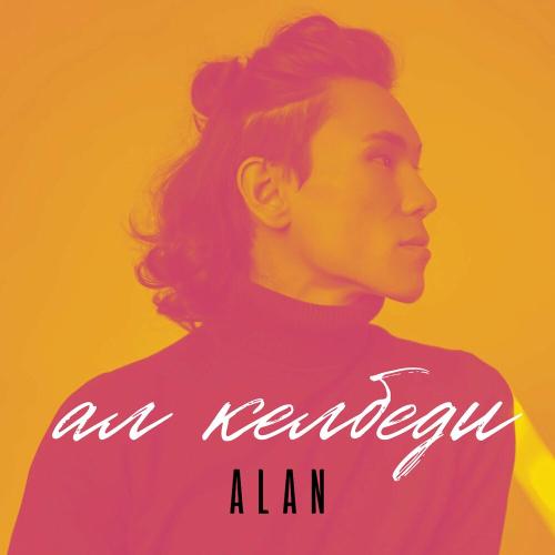 Alan - Ал келбеди
