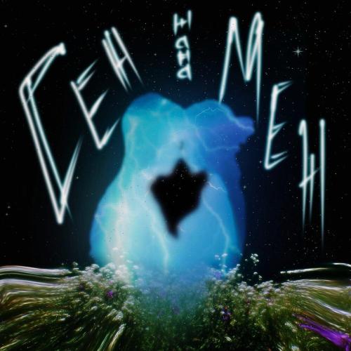 ALBERT FRUNZ - сен жана мен