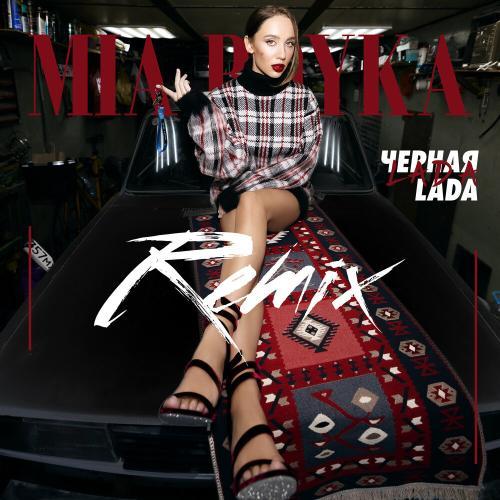 Черная LADA (Remix)