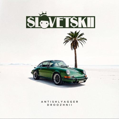 ANTISHLYAGGER "DROOZHNII"