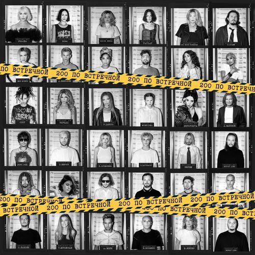 Трибьют t.A.T.u. "200 по встречной