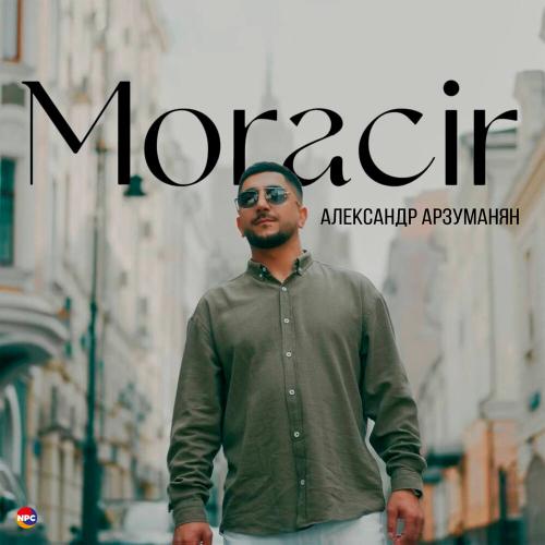 Александр Арзуманян - Moracir