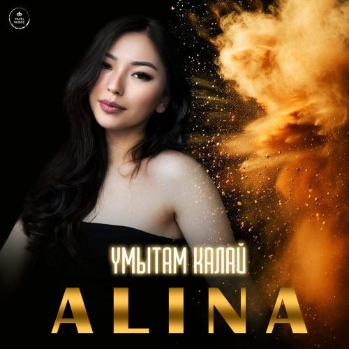 Alina - Ұмытам қалай
