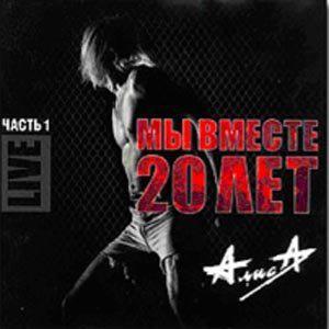 Алиса - Небо славян