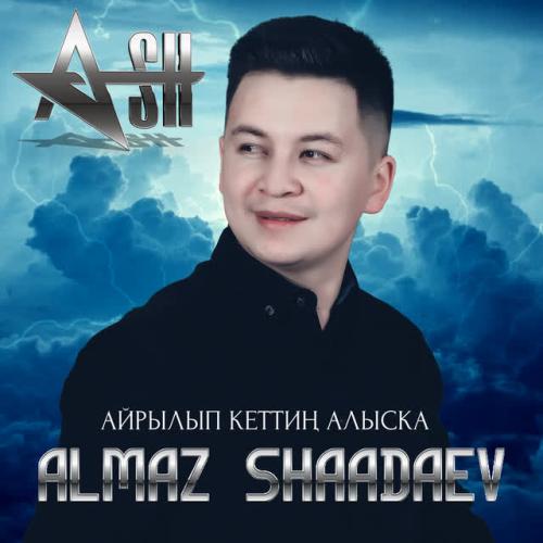 Алмаз Шаадаев - Айрылып кеттиң алыска