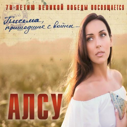 АЛСУ feat. Филипп Киркоров - Алеша