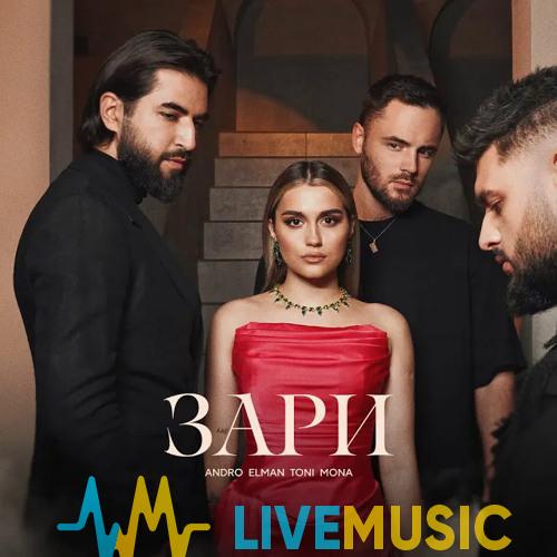Andro, ELMAN, TONI, MONA - Зари (Ramirez Remix)