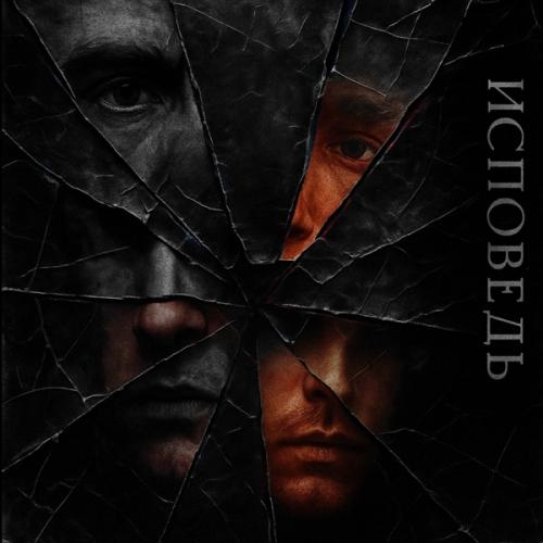 ANDROMEDA - Раскол