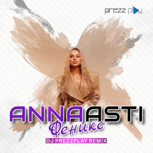 ANNA ASTI - Феникс (DJ Prezzplay Radio Edit)