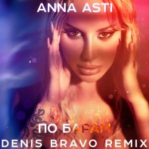 ANNA ASTI - По Барам (Denis Bravo Radio Edit)