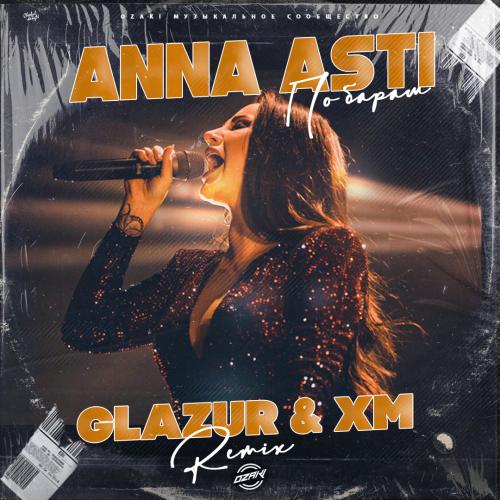 ANNA ASTI - По Барам (Glazur & XM Radio Edit)