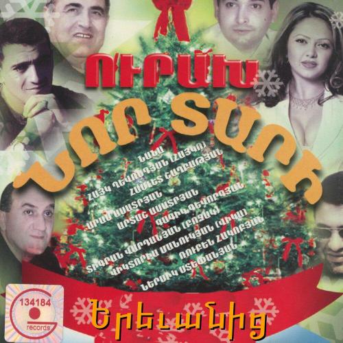 Арам Асатрян - Akh Tariner