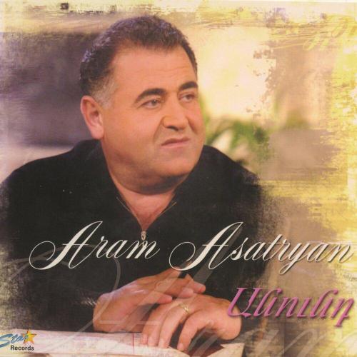Арам Асатрян - Yes Sirum Em Kez