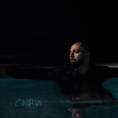 Артём Качер - Перемотаю