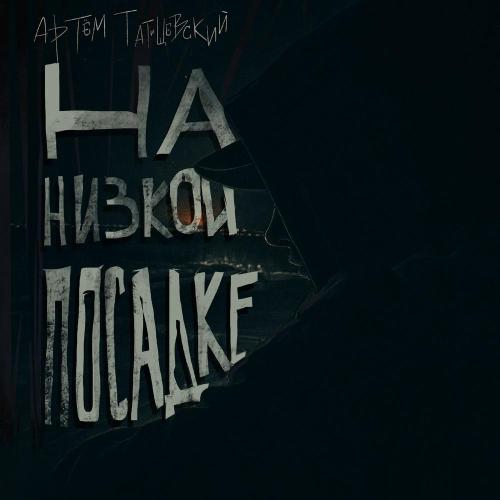 Артём Татищевский - Тренер