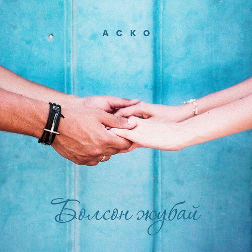 Аско - Болсоң Жубай