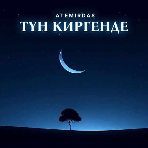 Atemirdas - Түн Киргенде