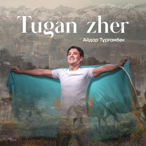 Айдар Тұрғамбек - Tugan zher
