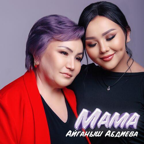 Айганыш Абдиева - Мама