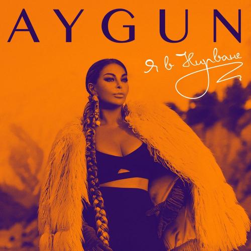 Aygün Kazımova - Одержима