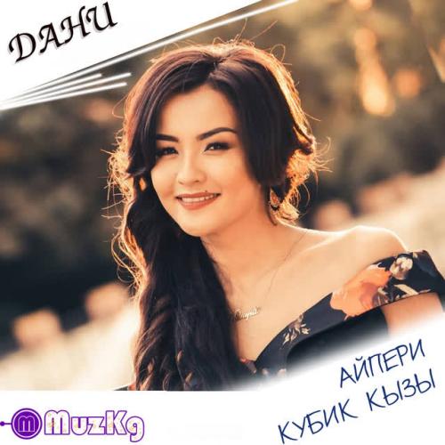 Айпери Кубик кызы,Хосе Агроманте - Дани