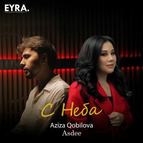 Aziza Qobilova & Asdee - С Неба