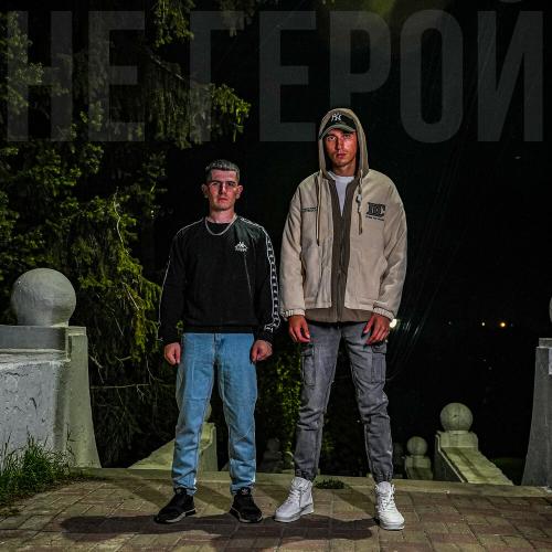 B.Coin, LEMAR - Не герой