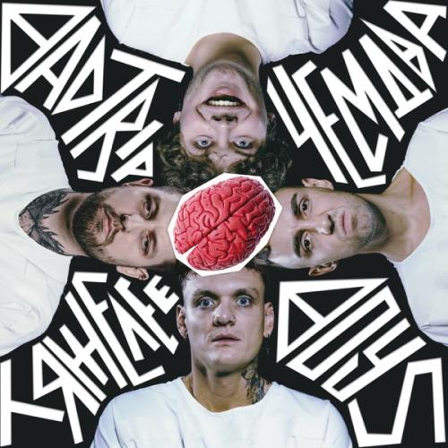 BadTrip Boys - Мираж