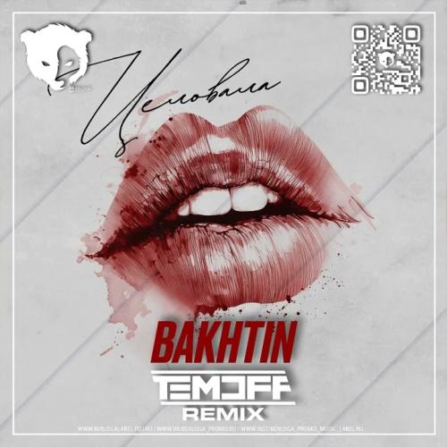 Bakhtin - Целовала (Temoff Remix)