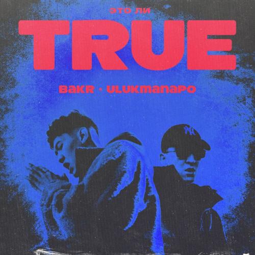 Bakr & Ulukmanapo - Это ли TRUE