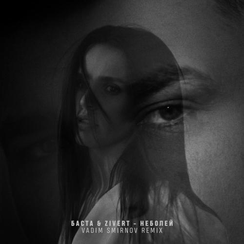 Баста, Zivert & Vadim Smirnov - Неболей (Remix)