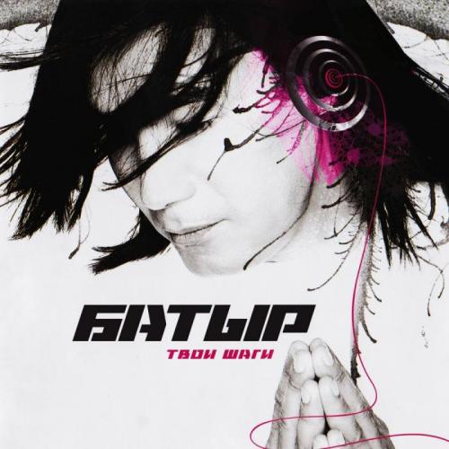 Батыр - Ты скажи