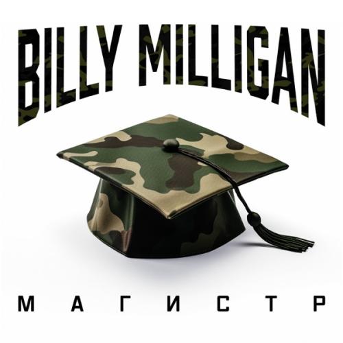 Billy Milligan - Магистр