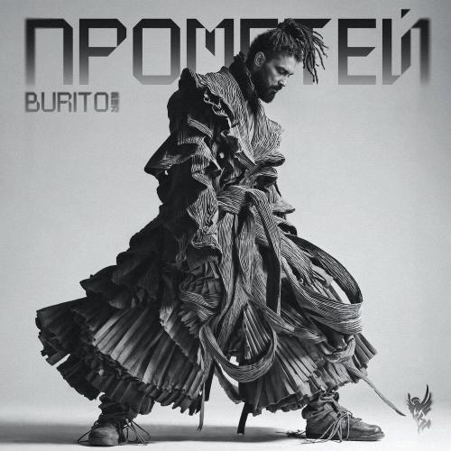 Burito - Стих «Сомнение»