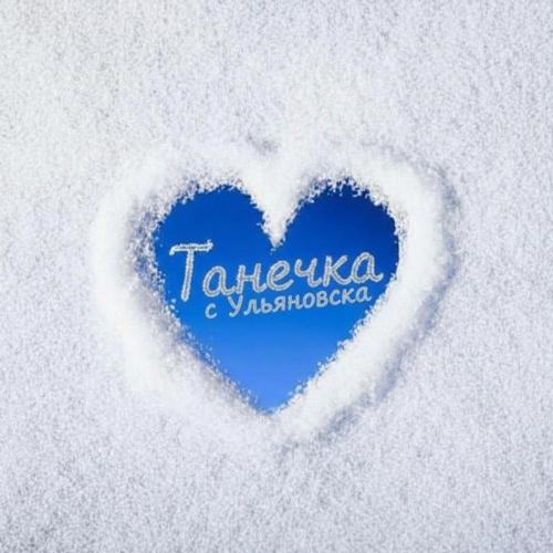 chat.Adrenaline - Танечка с Ульяновска