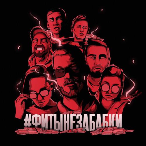 ChipaChip, Wise Guy - Галики