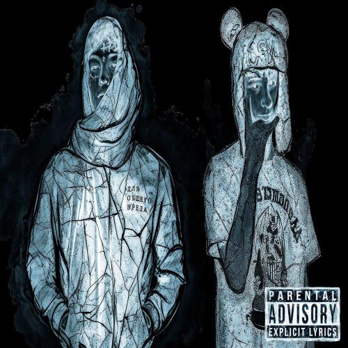 CODE80, 6ig swaggg.․ - Зима 2