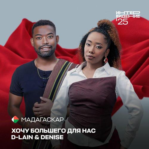 D-Lain & Denise - Tiako Hanjeky