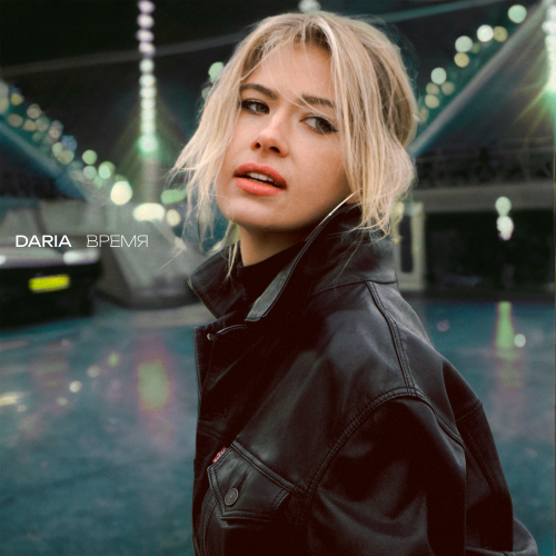 DARIA - Время