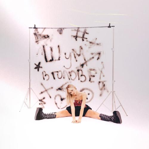 Даша Волосевич - в параллельной вселенной